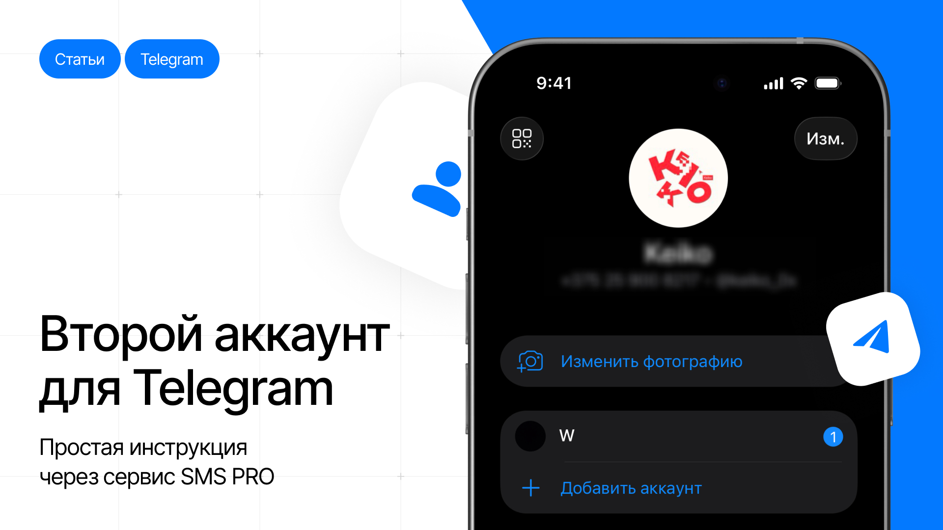 Как создать второй Telegram-аккаунт: простая инструкция через сервис Virtual Line
